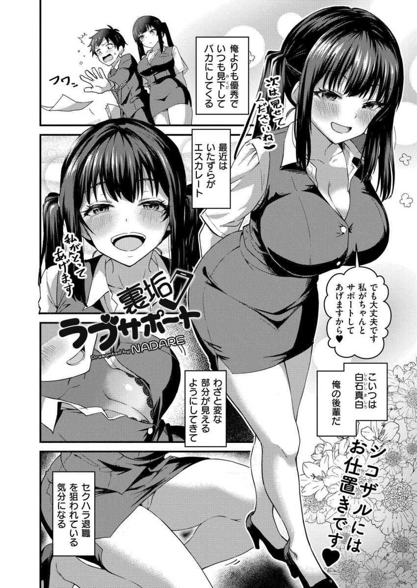 【エロ漫画】女さん「おっきーですね…??ゴリゴリくるぅ…?」生意気な後輩をわからせる【裏垢ラブサポート】