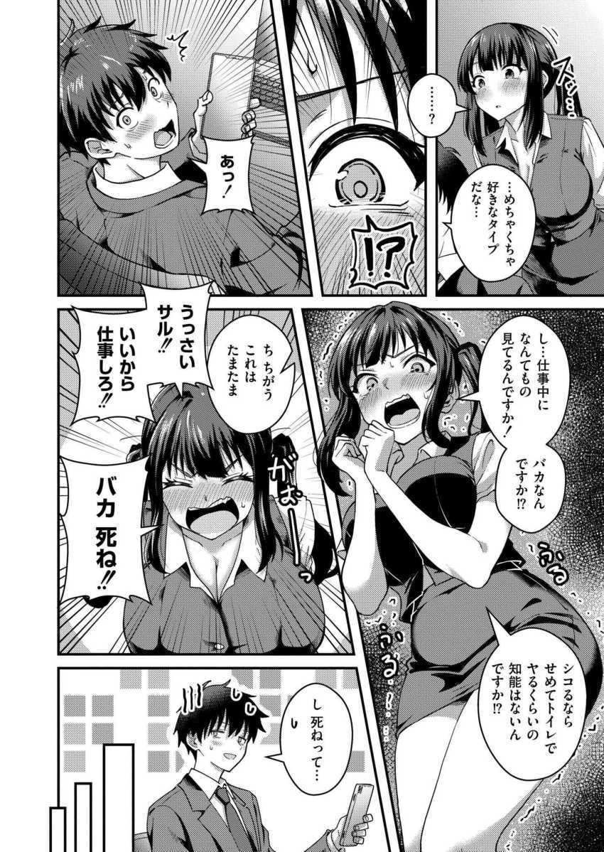【エロ漫画】女さん「おっきーですね…??ゴリゴリくるぅ…?」生意気な後輩をわからせる【裏垢ラブサポート】