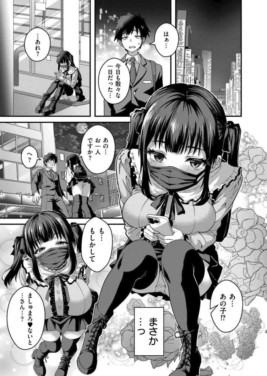 【エロ漫画】女さん「おっきーですね…??ゴリゴリくるぅ…?」生意気な後輩をわからせる【裏垢ラブサポート】