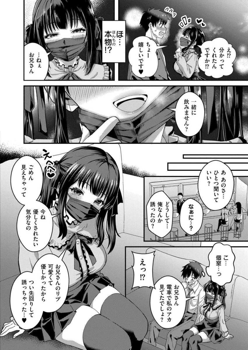 【エロ漫画】女さん「おっきーですね…??ゴリゴリくるぅ…?」生意気な後輩をわからせる【裏垢ラブサポート】