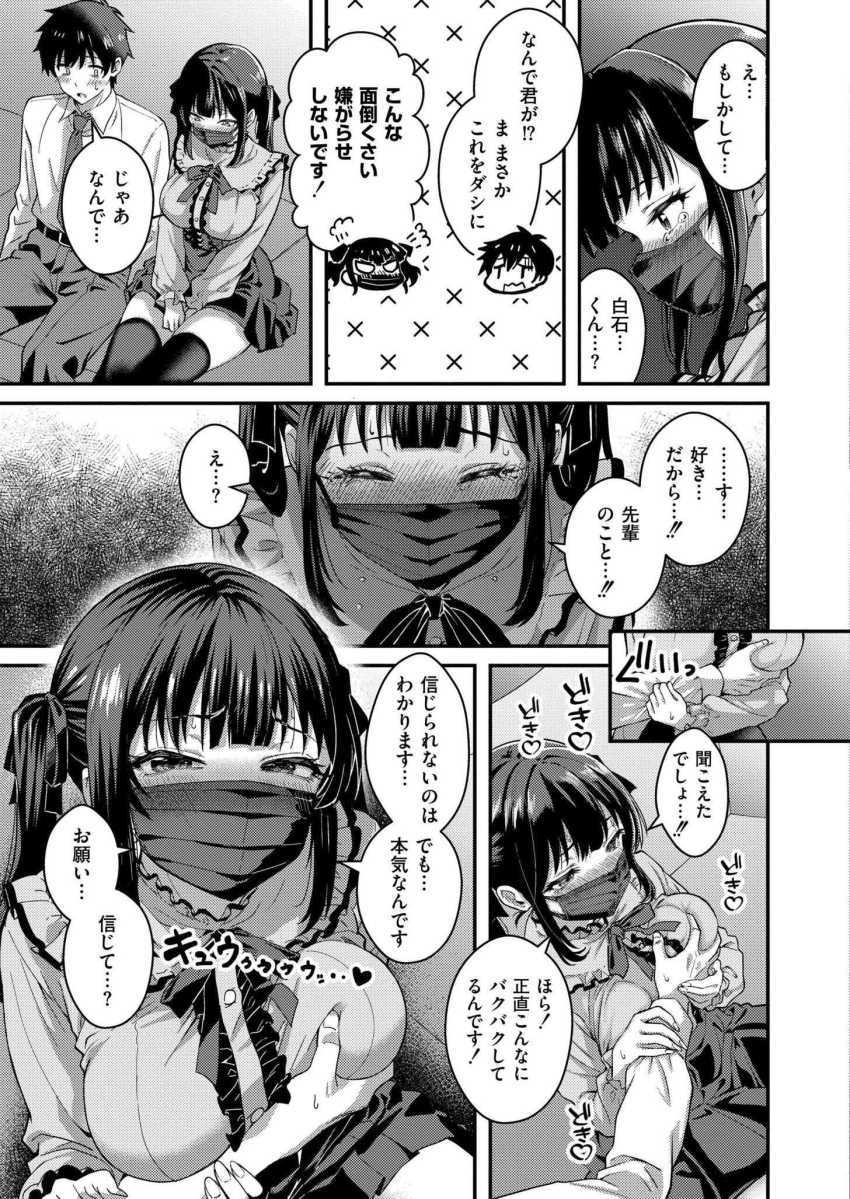【エロ漫画】女さん「おっきーですね…??ゴリゴリくるぅ…?」生意気な後輩をわからせる【裏垢ラブサポート】