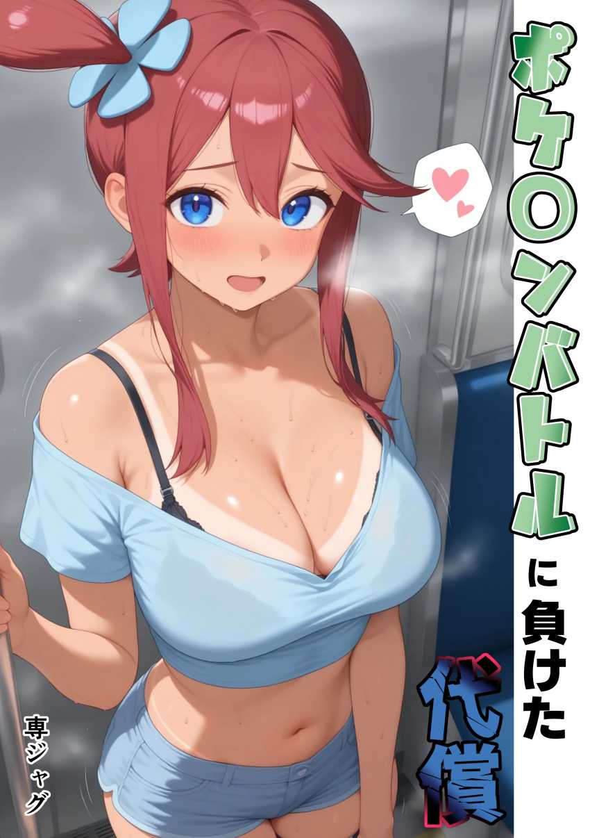 【画像】女さん「あっ…だめっ…またクる…っ」ポケモンバトルに負けた女さん一つ言う事を聞くことに