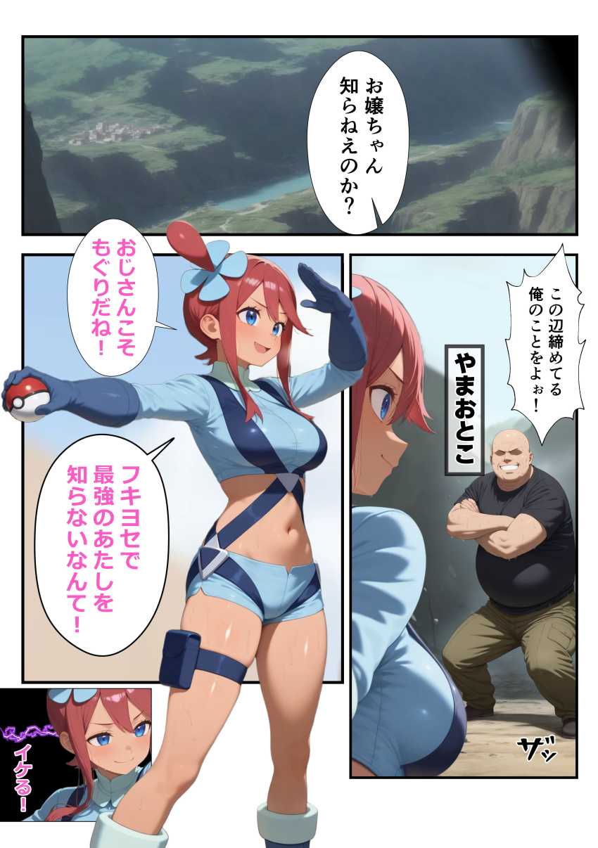 【画像】女さん「あっ…だめっ…またクる…っ」ポケモンバトルに負けた女さん一つ言う事を聞くことに