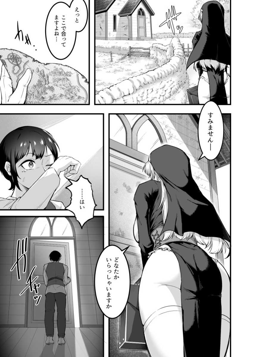 【エロ同人】シスターさん「こんなっ♥すごっ♥幸せぇっ♥」シスターさんに告白すると、 両想いだった【愛しのあなたとえっちしたい！】