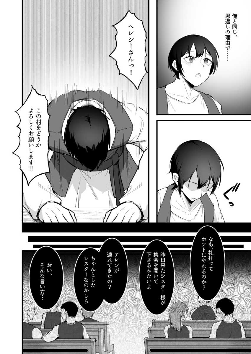 【エロ同人】シスターさん「こんなっ♥すごっ♥幸せぇっ♥」シスターさんに告白すると、 両想いだった【愛しのあなたとえっちしたい！】