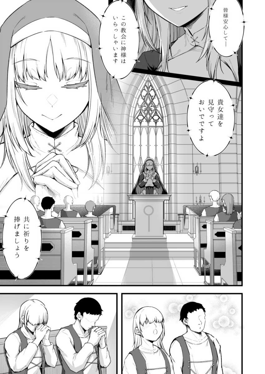 【エロ同人】シスターさん「こんなっ♥すごっ♥幸せぇっ♥」シスターさんに告白すると、 両想いだった【愛しのあなたとえっちしたい！】