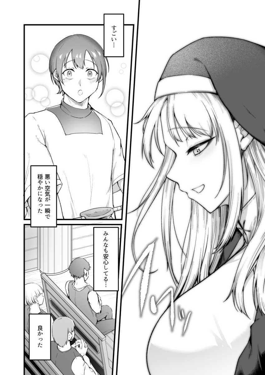 【エロ同人】シスターさん「こんなっ♥すごっ♥幸せぇっ♥」シスターさんに告白すると、 両想いだった【愛しのあなたとえっちしたい！】