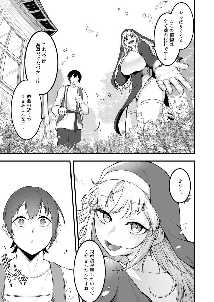 【エロ同人】シスターさん「こんなっ♥すごっ♥幸せぇっ♥」シスターさんに告白すると、 両想いだった【愛しのあなたとえっちしたい！】