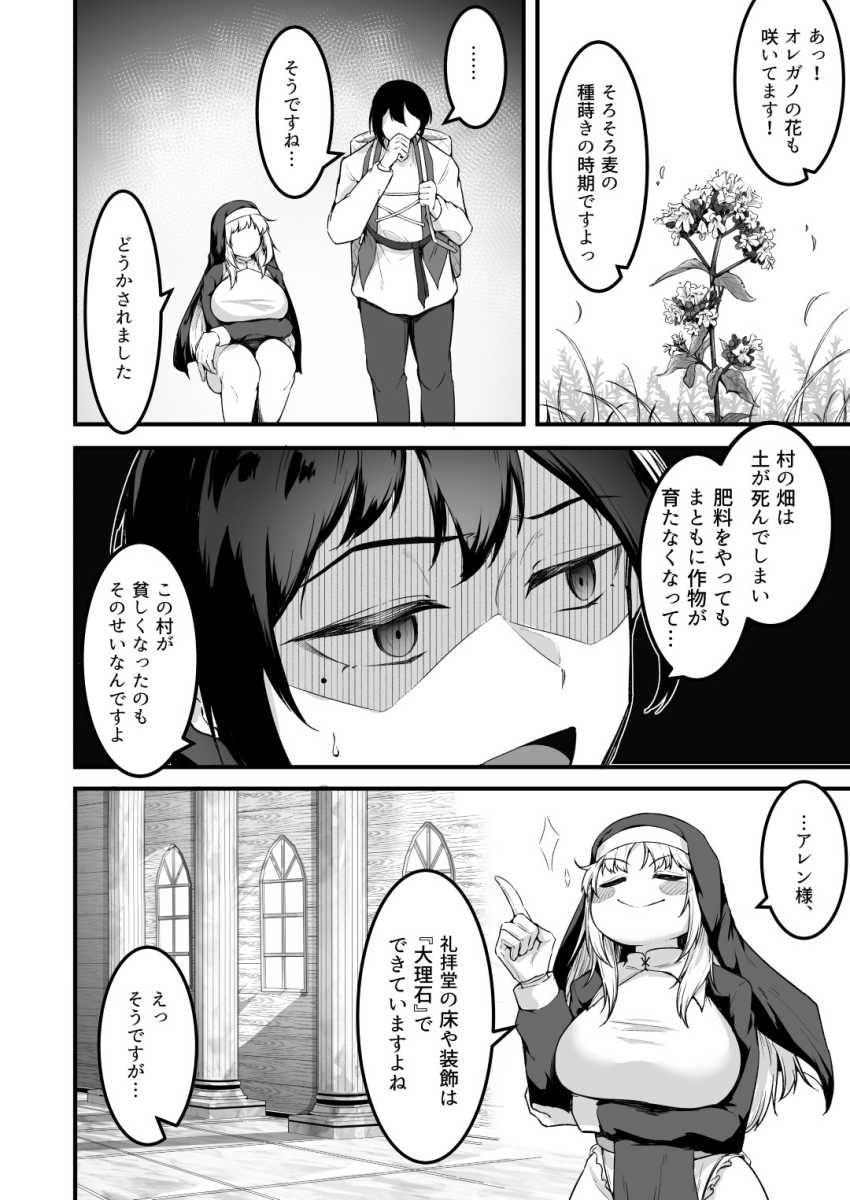 【エロ同人】シスターさん「こんなっ♥すごっ♥幸せぇっ♥」シスターさんに告白すると、 両想いだった【愛しのあなたとえっちしたい！】