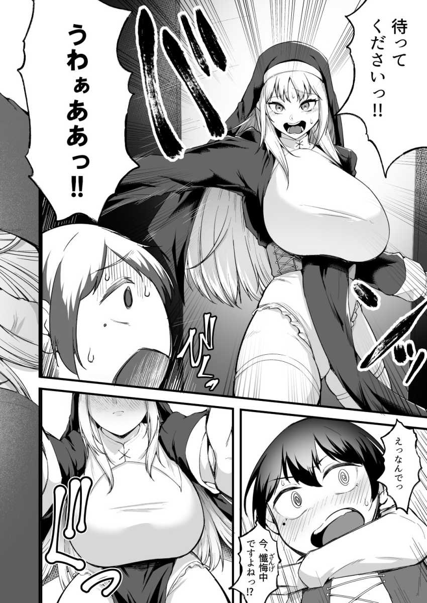 【エロ同人】シスターさん「こんなっ♥すごっ♥幸せぇっ♥」シスターさんに告白すると、 両想いだった【愛しのあなたとえっちしたい！】