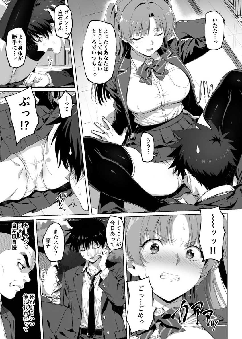 【エロ同人】男さん「三人とも処女だったんでw♥」ハーレム主人公さん彼女たちを寝取られるw【ラッキースケベ止まりのハーレム主人公の体を頭SEXのサル後輩が乗っ取った話www】