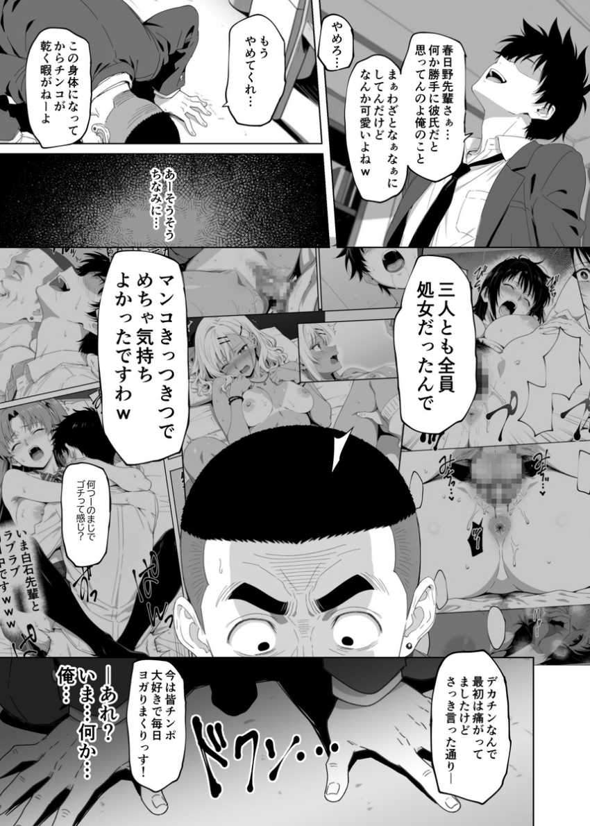 【エロ同人】男さん「三人とも処女だったんでw♥」ハーレム主人公さん彼女たちを寝取られるw【ラッキースケベ止まりのハーレム主人公の体を頭SEXのサル後輩が乗っ取った話www】