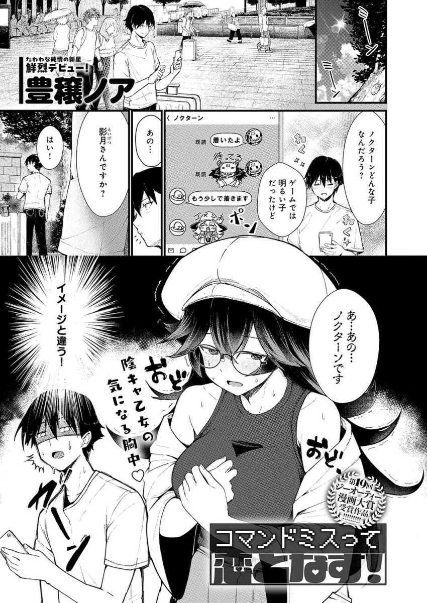【エロ漫画】女さん「まだダメですよ?」ネットの知り合いに売り子を頼んだら予約ミスってダブルベッドに【コマンドミスって恋となす!】