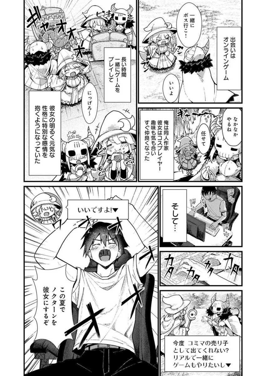 【エロ漫画】女さん「まだダメですよ?」ネットの知り合いに売り子を頼んだら予約ミスってダブルベッドに【コマンドミスって恋となす!】