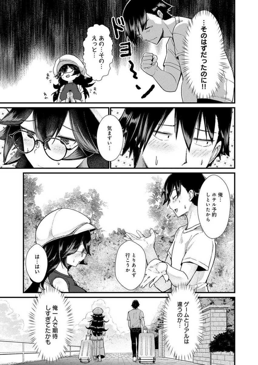 【エロ漫画】女さん「まだダメですよ?」ネットの知り合いに売り子を頼んだら予約ミスってダブルベッドに【コマンドミスって恋となす!】