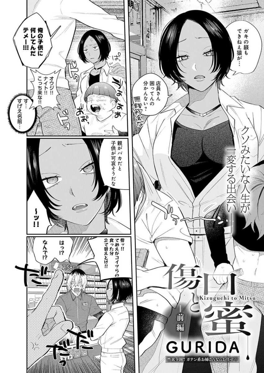 【エロ漫画】女さん「挿れていい？」クソ田舎でクッソカッコイイお姉さんに助けられて【傷口と蜜 前編】