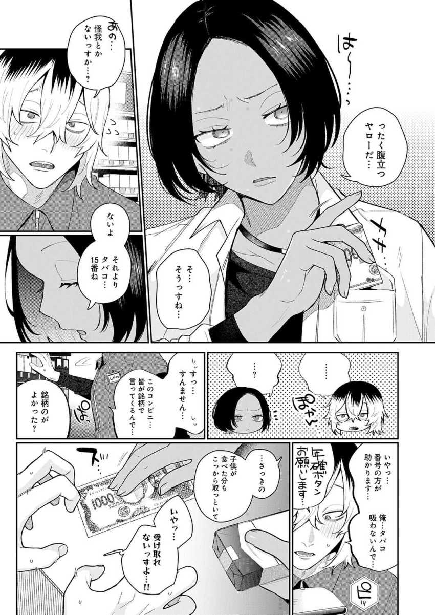 【エロ漫画】女さん「挿れていい？」クソ田舎でクッソカッコイイお姉さんに助けられて【傷口と蜜 前編】