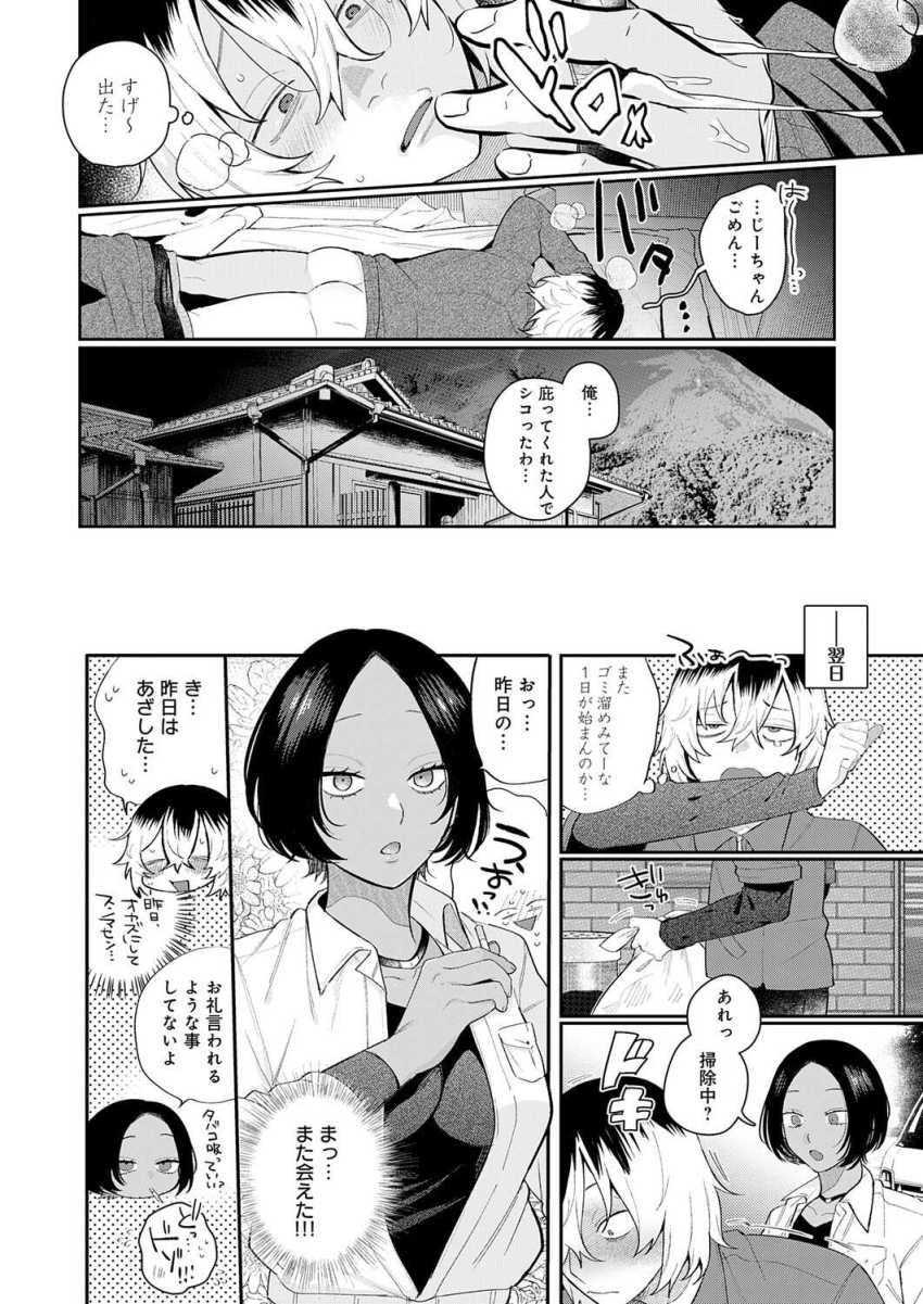 【エロ漫画】女さん「挿れていい？」クソ田舎でクッソカッコイイお姉さんに助けられて【傷口と蜜 前編】