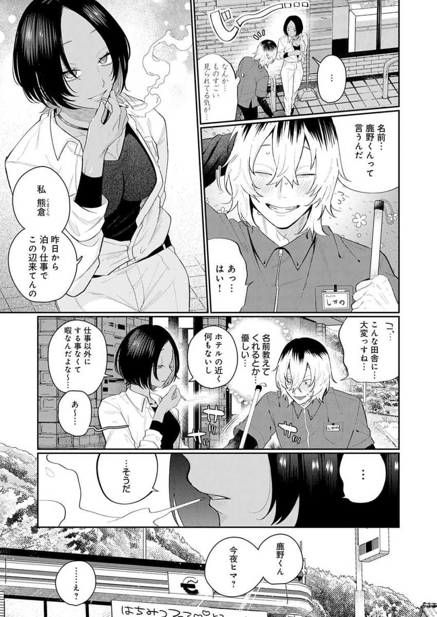【エロ漫画】女さん「挿れていい？」クソ田舎でクッソカッコイイお姉さんに助けられて【傷口と蜜 前編】