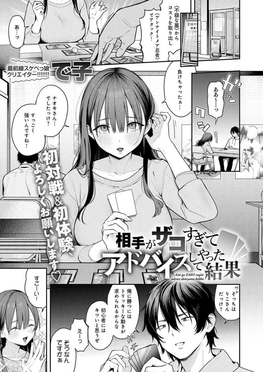 【エロ漫画】女さん「そんなにズコズコしたかったらコッチにどうぞ♥」カードでマウントニキさんセッ●スで手玉に取られる【相手がザコすぎてアドバイスしてやった結果】