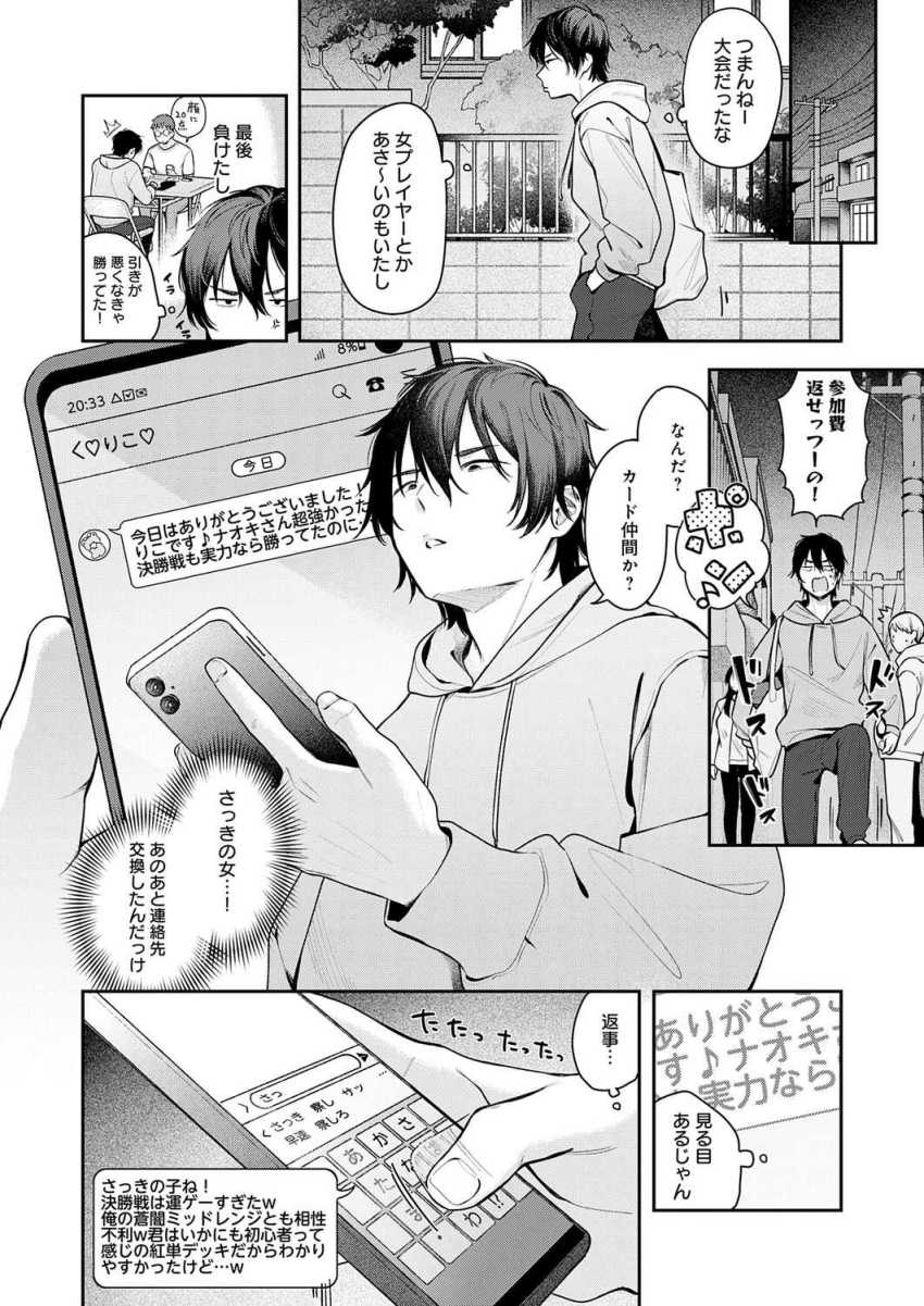 【エロ漫画】女さん「そんなにズコズコしたかったらコッチにどうぞ♥」カードでマウントニキさんセッ●スで手玉に取られる【相手がザコすぎてアドバイスしてやった結果】