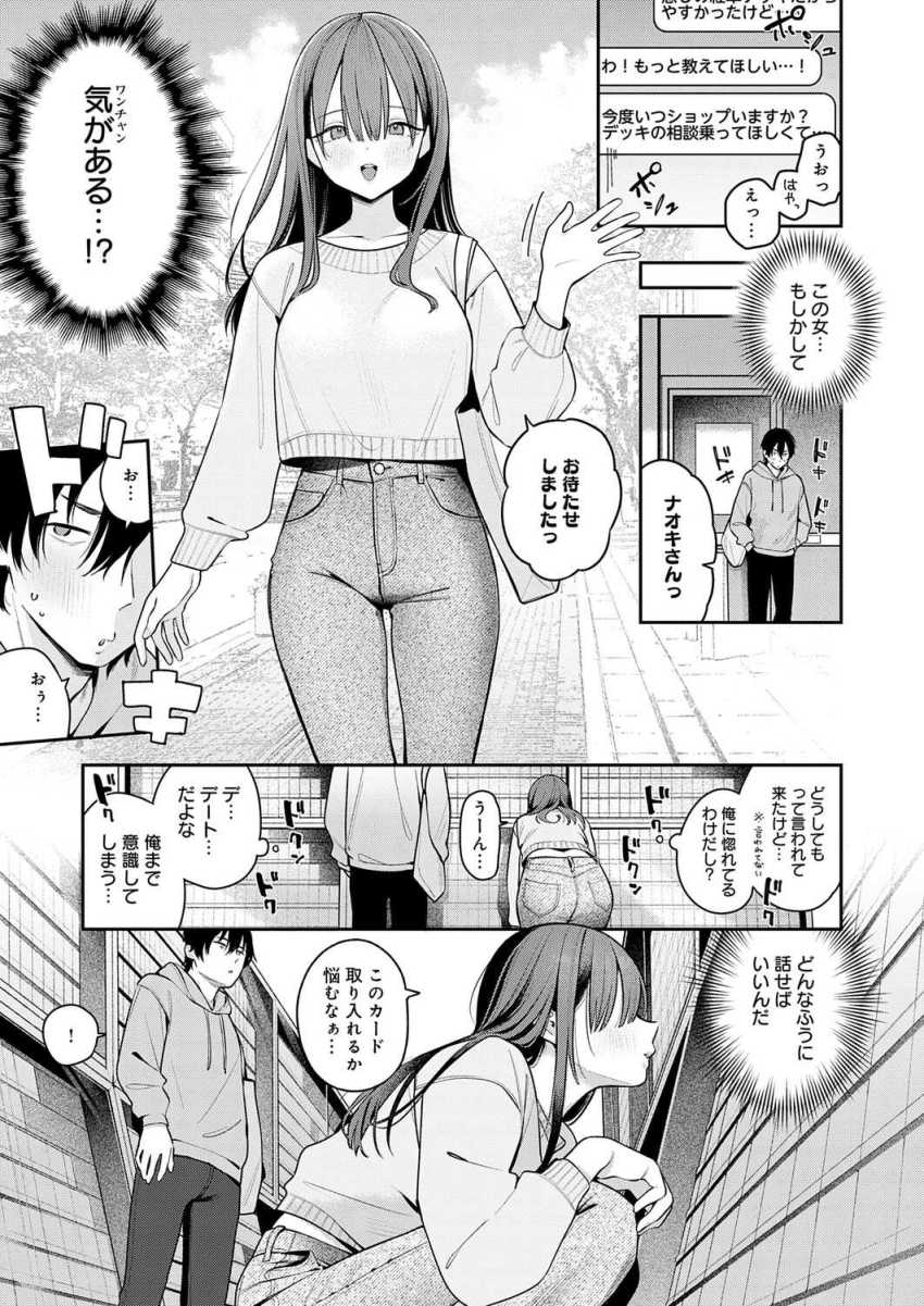 【エロ漫画】女さん「そんなにズコズコしたかったらコッチにどうぞ♥」カードでマウントニキさんセッ●スで手玉に取られる【相手がザコすぎてアドバイスしてやった結果】