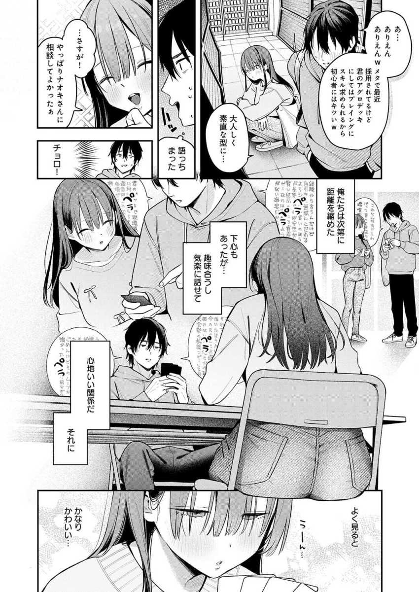 【エロ漫画】女さん「そんなにズコズコしたかったらコッチにどうぞ♥」カードでマウントニキさんセッ●スで手玉に取られる【相手がザコすぎてアドバイスしてやった結果】