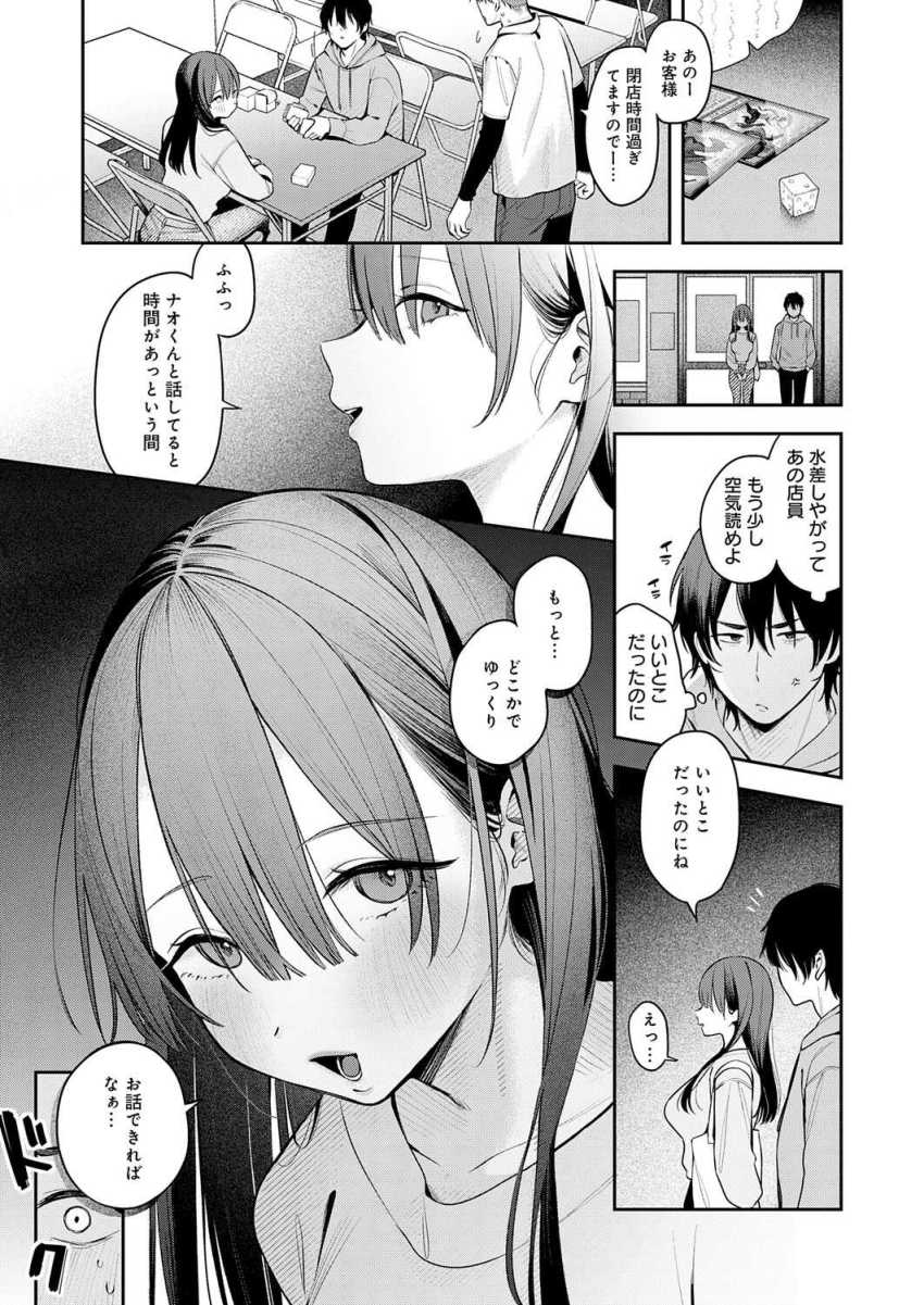 【エロ漫画】女さん「そんなにズコズコしたかったらコッチにどうぞ♥」カードでマウントニキさんセッ●スで手玉に取られる【相手がザコすぎてアドバイスしてやった結果】