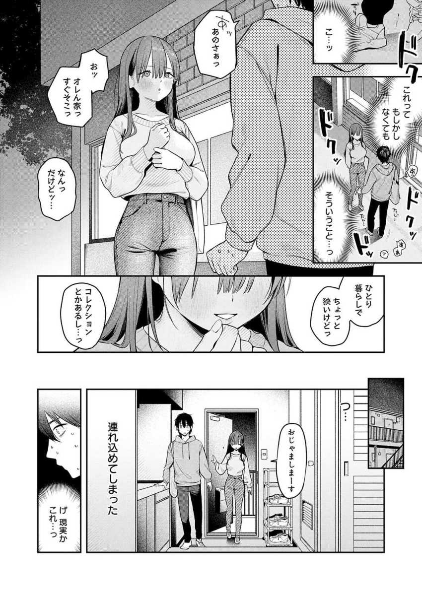【エロ漫画】女さん「そんなにズコズコしたかったらコッチにどうぞ♥」カードでマウントニキさんセッ●スで手玉に取られる【相手がザコすぎてアドバイスしてやった結果】