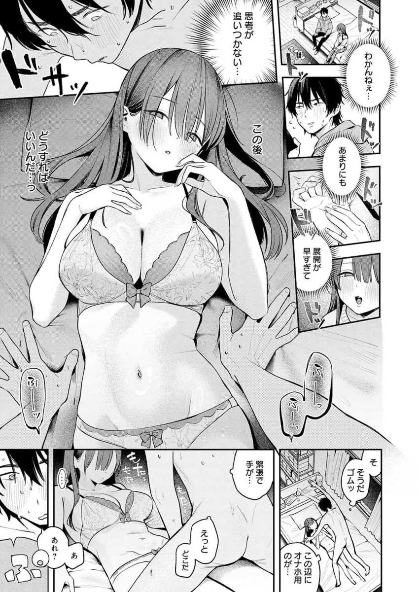 【エロ漫画】女さん「そんなにズコズコしたかったらコッチにどうぞ♥」カードでマウントニキさんセッ●スで手玉に取られる【相手がザコすぎてアドバイスしてやった結果】