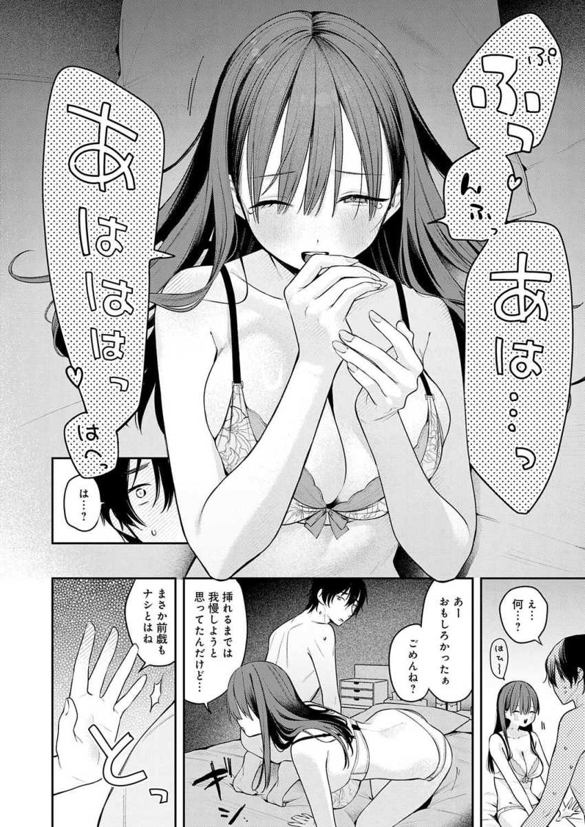 【エロ漫画】女さん「そんなにズコズコしたかったらコッチにどうぞ♥」カードでマウントニキさんセッ●スで手玉に取られる【相手がザコすぎてアドバイスしてやった結果】