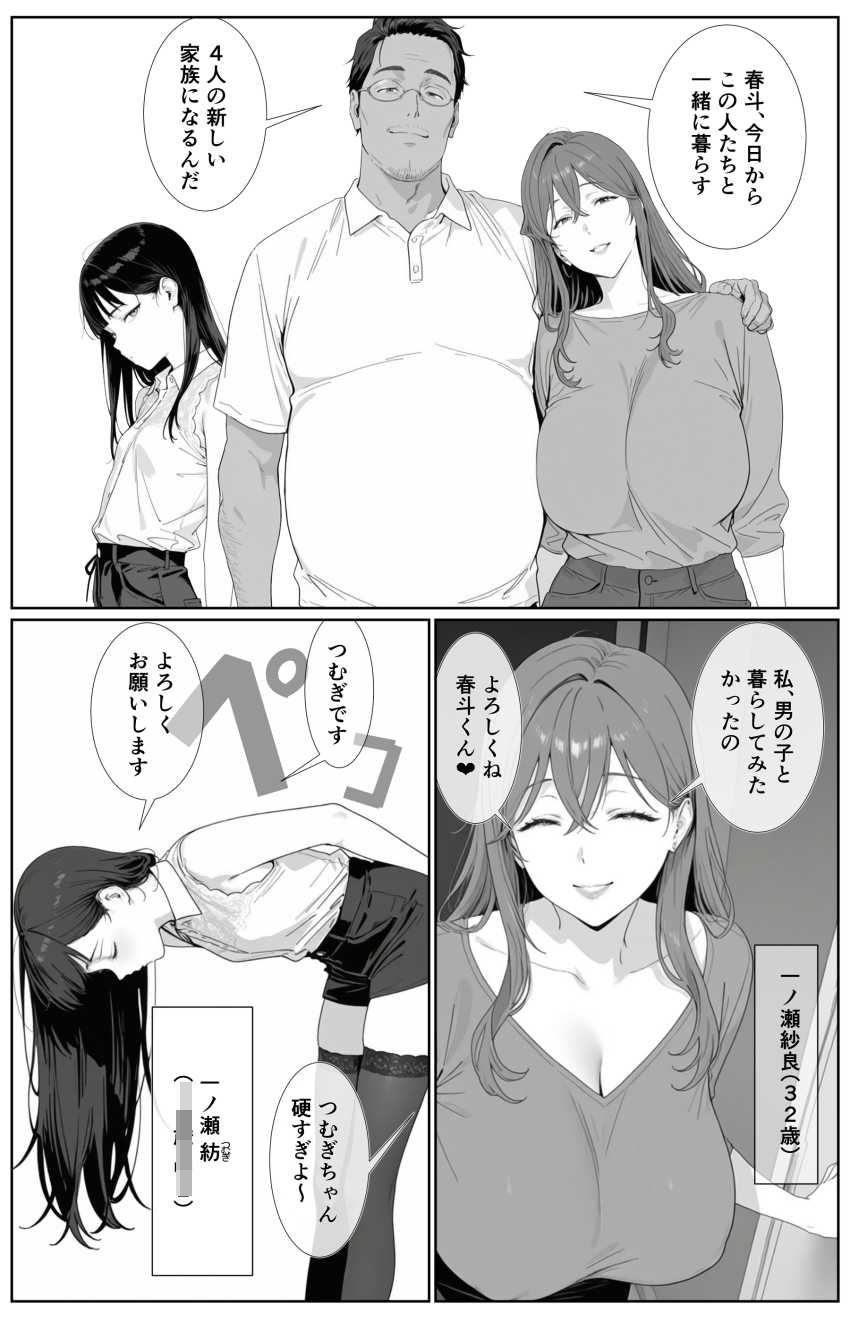 【エロ同人】女さん「もう我慢できない、はやくしよ♥しようよお♥」義理の母妹、家族になるならセッ●スしかない！【ギリ妹ギリ母 ～新しい母と妹と俺の家庭内ギリハーレム性活～】