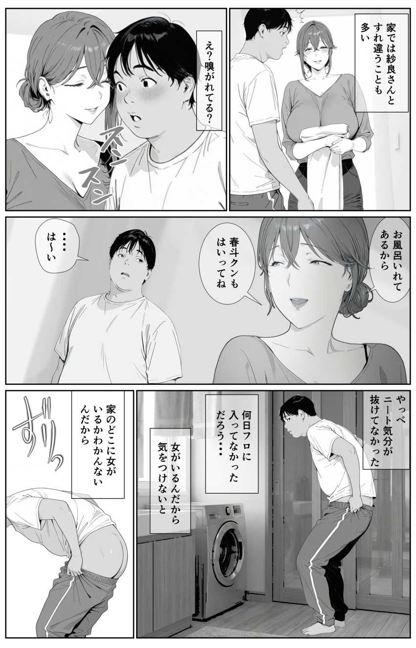 【エロ同人】女さん「もう我慢できない、はやくしよ♥しようよお♥」義理の母妹、家族になるならセッ●スしかない！【ギリ妹ギリ母 ～新しい母と妹と俺の家庭内ギリハーレム性活～】