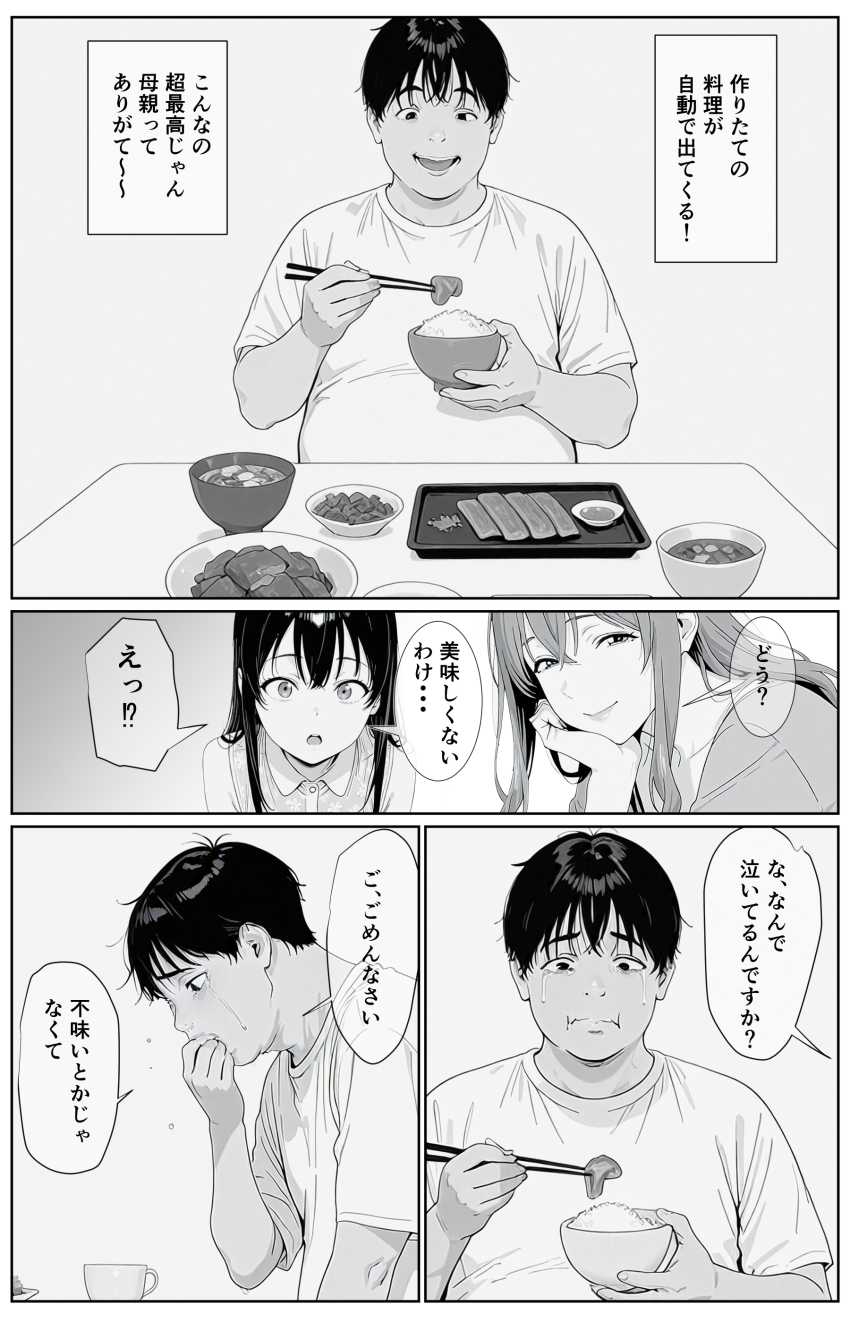 【エロ同人】女さん「もう我慢できない、はやくしよ♥しようよお♥」義理の母妹、家族になるならセッ●スしかない！【ギリ妹ギリ母 ～新しい母と妹と俺の家庭内ギリハーレム性活～】