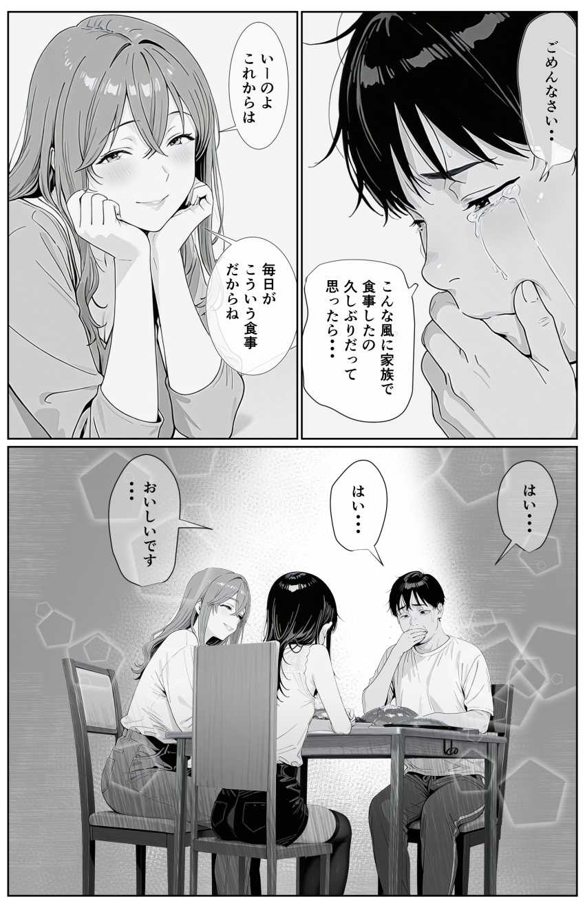 【エロ同人】女さん「もう我慢できない、はやくしよ♥しようよお♥」義理の母妹、家族になるならセッ●スしかない！【ギリ妹ギリ母 ～新しい母と妹と俺の家庭内ギリハーレム性活～】