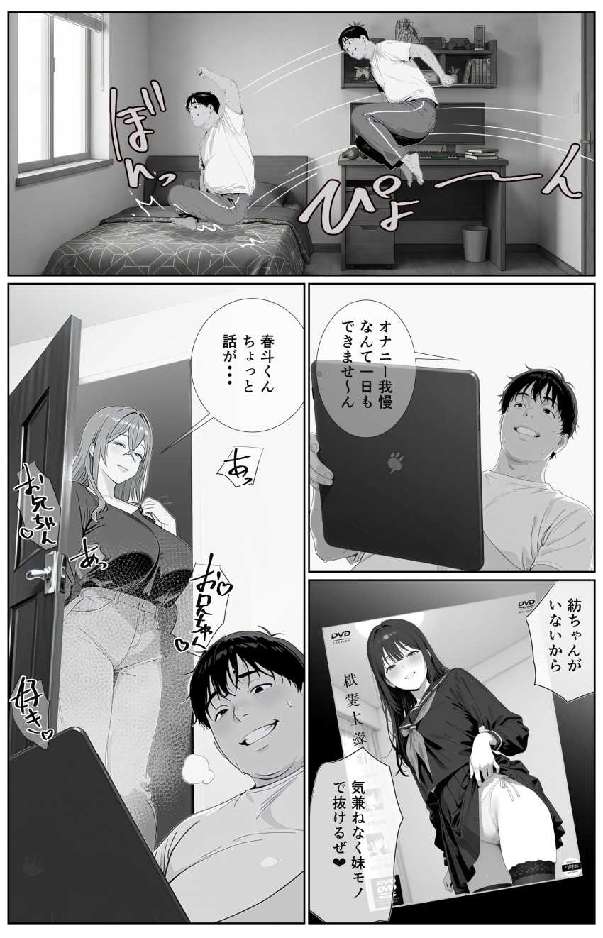 【エロ同人】女さん「もう我慢できない、はやくしよ♥しようよお♥」義理の母妹、家族になるならセッ●スしかない！【ギリ妹ギリ母 ～新しい母と妹と俺の家庭内ギリハーレム性活～】
