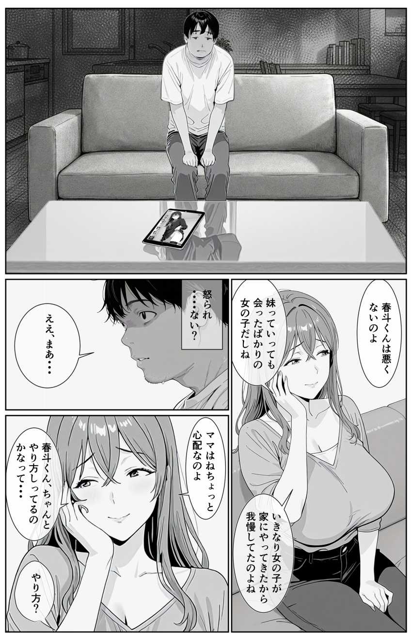 【エロ同人】女さん「もう我慢できない、はやくしよ♥しようよお♥」義理の母妹、家族になるならセッ●スしかない！【ギリ妹ギリ母 ～新しい母と妹と俺の家庭内ギリハーレム性活～】