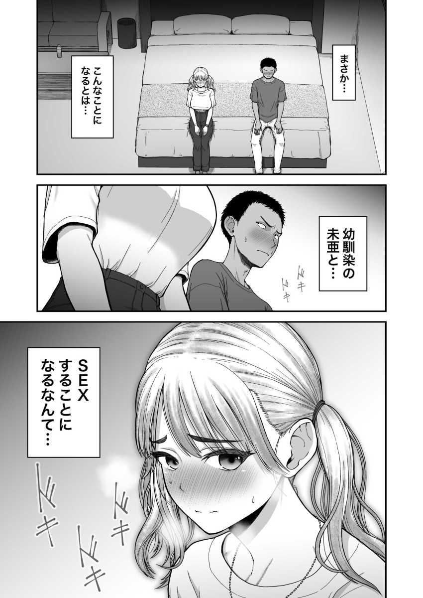 【エロ同人】男女さん「もしかして…身体の相性最高なんじゃないのか？」幼馴染同士でSEXバトル【今までの彼氏でイけなかった、今までの彼女をイかせすぎた、幼馴染同士の真剣SEX勝負？？】