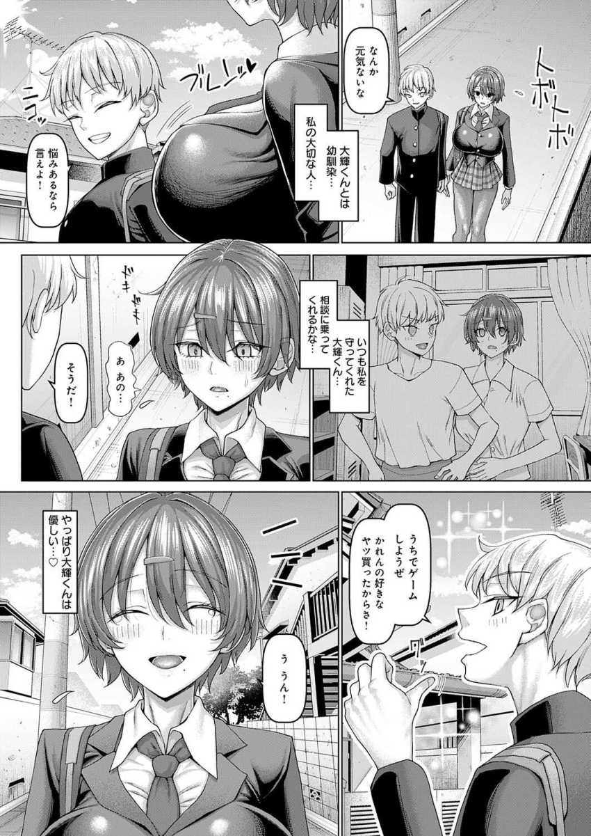 【エロ漫画】男さん「俺の許可なくイってんじゃねぇよ♥」おじさんに取り憑いた悪霊と戦うJKエクソシスト【マゾメスエクソシスト 第2話】