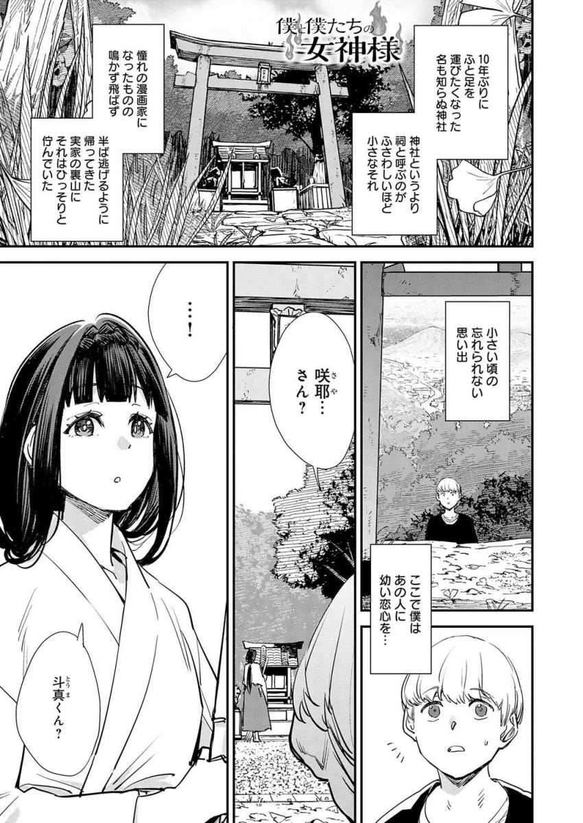 【エロ漫画】神様「それが…おつとめです…」幼いころに会った神様をネタにエロ漫画描いたら予想外の影響が【僕と僕たちの女神様】