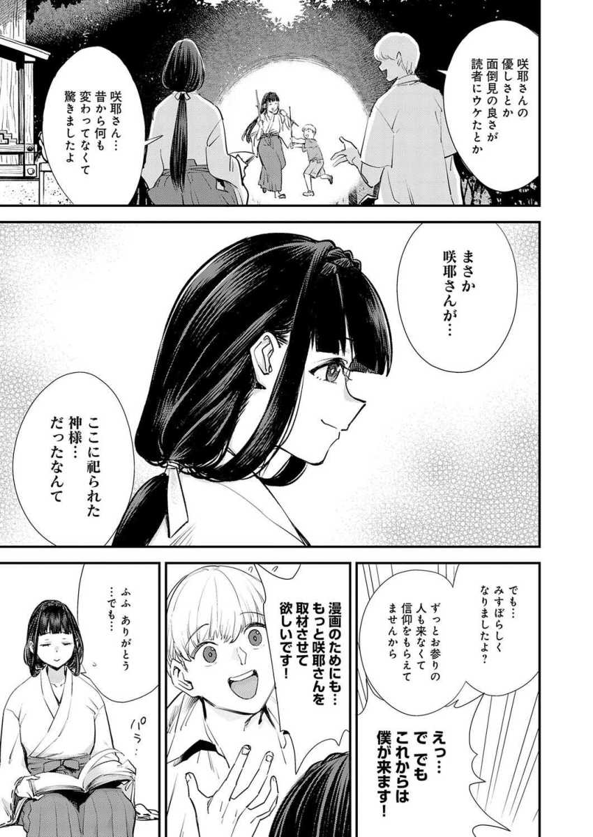 【エロ漫画】神様「それが…おつとめです…」幼いころに会った神様をネタにエロ漫画描いたら予想外の影響が【僕と僕たちの女神様】