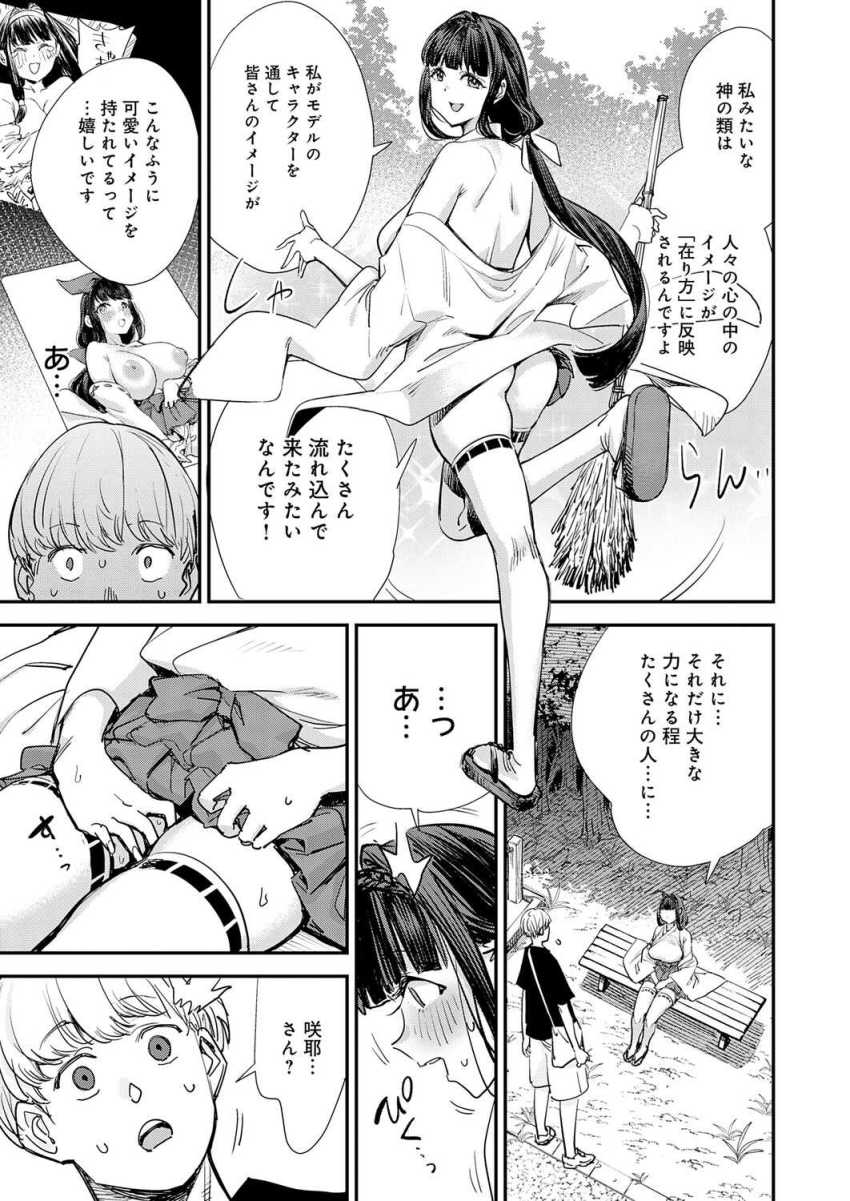 【エロ漫画】神様「それが…おつとめです…」幼いころに会った神様をネタにエロ漫画描いたら予想外の影響が【僕と僕たちの女神様】