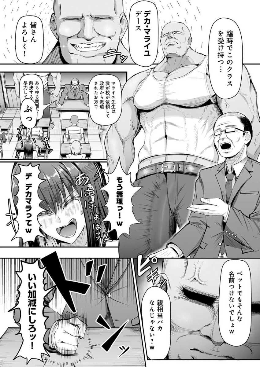 【エロ漫画】男さん「oh~♥コリコリしてて最高デスネー♥」社長令嬢JKさん好き勝手やってたらわからせられた【生イキっ娘に性裁をッ!】