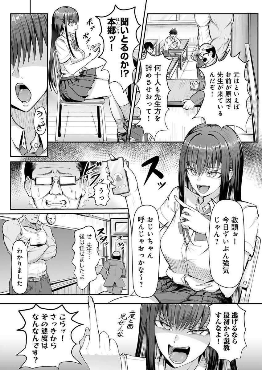 【エロ漫画】男さん「oh~♥コリコリしてて最高デスネー♥」社長令嬢JKさん好き勝手やってたらわからせられた【生イキっ娘に性裁をッ!】