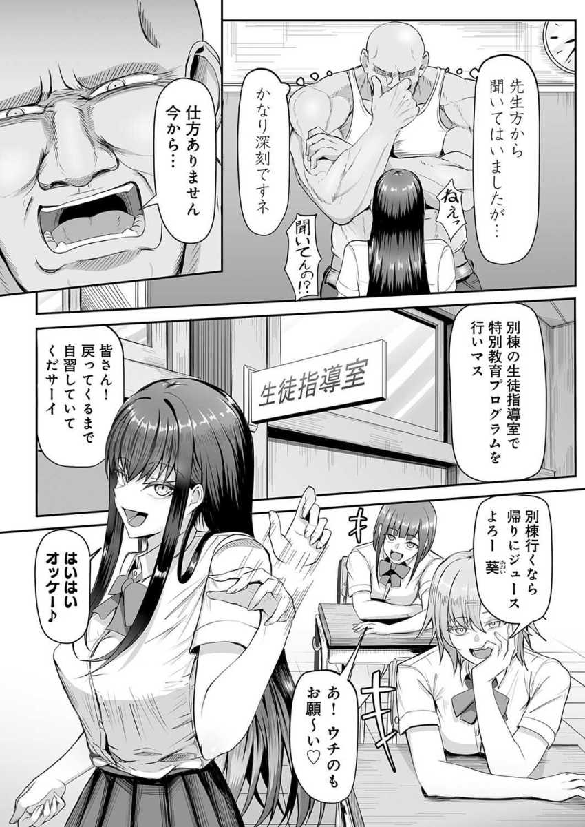 【エロ漫画】男さん「oh~♥コリコリしてて最高デスネー♥」社長令嬢JKさん好き勝手やってたらわからせられた【生イキっ娘に性裁をッ!】