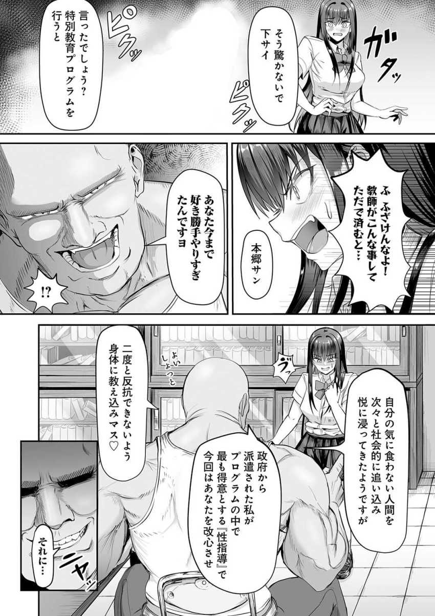 【エロ漫画】男さん「oh~♥コリコリしてて最高デスネー♥」社長令嬢JKさん好き勝手やってたらわからせられた【生イキっ娘に性裁をッ!】
