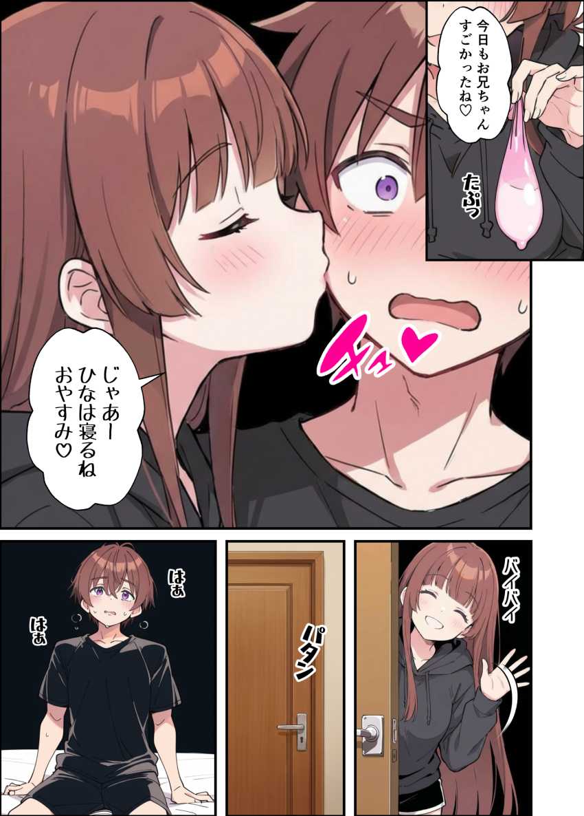 【エロ同人】JKさん「今日はこのまましよ?♥」小悪魔義妹の誘惑に負けて生ハメセックスしてしまう義兄【小悪魔義妹の誘惑に耐えてポリネシアンセックスする話】