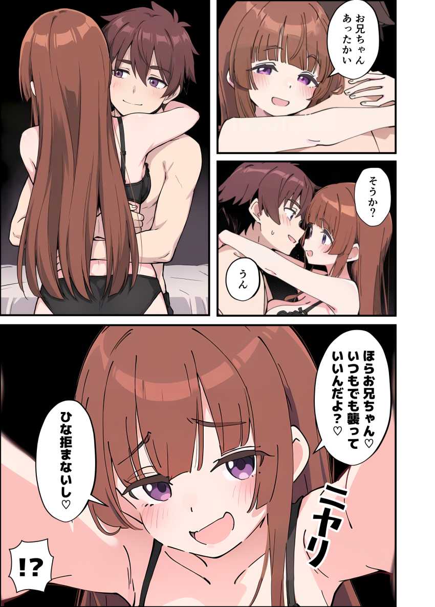 【エロ同人】JKさん「今日はこのまましよ?♥」小悪魔義妹の誘惑に負けて生ハメセックスしてしまう義兄【小悪魔義妹の誘惑に耐えてポリネシアンセックスする話】