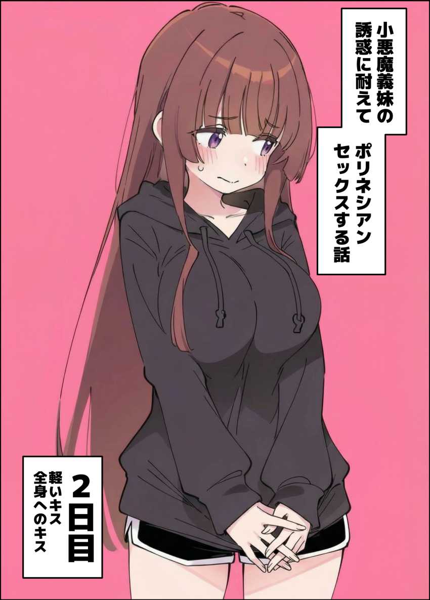 【エロ同人】JKさん「今日はこのまましよ?♥」小悪魔義妹の誘惑に負けて生ハメセックスしてしまう義兄【小悪魔義妹の誘惑に耐えてポリネシアンセックスする話】