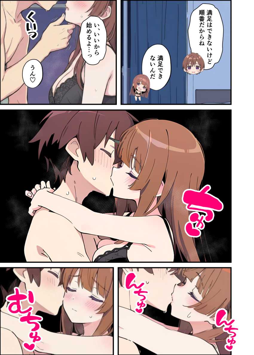 【エロ同人】JKさん「今日はこのまましよ?♥」小悪魔義妹の誘惑に負けて生ハメセックスしてしまう義兄【小悪魔義妹の誘惑に耐えてポリネシアンセックスする話】